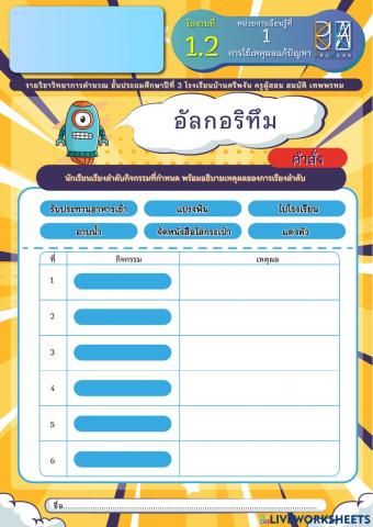 ใบงานวิทยาการคำนวณป.3 ใบงานที่ 2