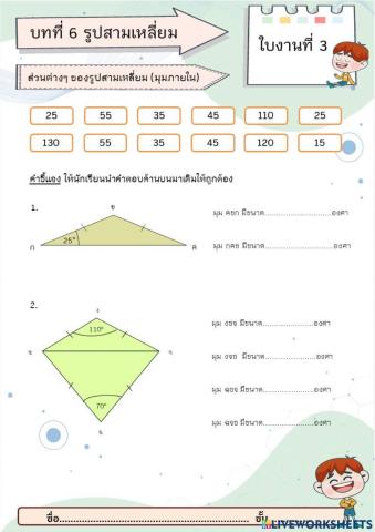 มุมภายในรูปสามเหลี่ยม