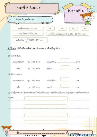 โจทย์ปัญหาร้อยละ