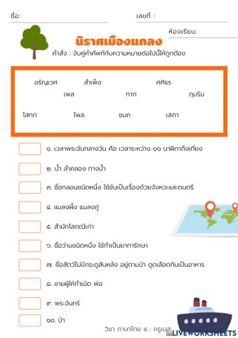 นิราศเมืองแกลง