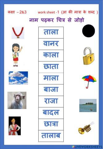 आ की मात्रा के शब्द