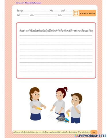 การนำความร้อนของวัสดุรอบตัว