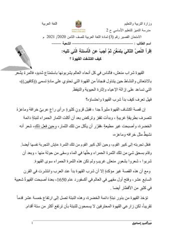 امتحان قصير لغة عربية للثامن