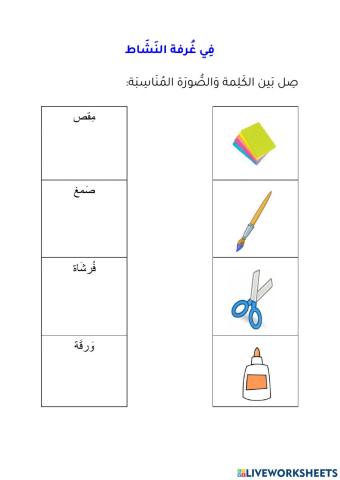 غرفة النشاط