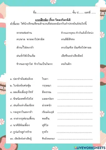 สำนวนจากโคลงโลกนิติ ป.5