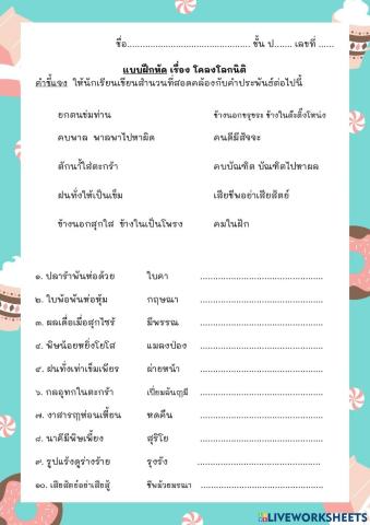 สำนวนจากโคลงโลกนิติ ป.5