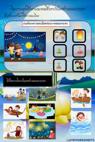 กิจกรรมลอยกระทง