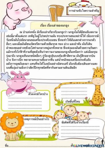 อ่านจับใจความสำคัญ