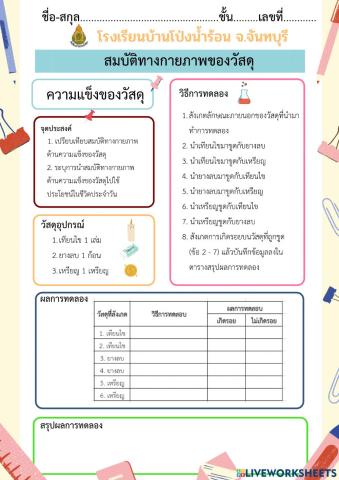 ความแข็งของวัสดุ