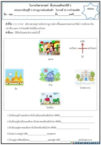 ใบงานที่ 35 การกำหนดทิศ