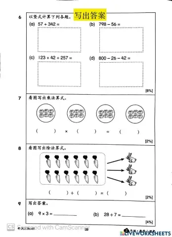 2年级 年终评估
