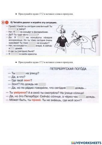 Урок 34: идти и ходить, аудирование