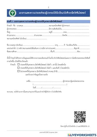 เอกสารแสดงความประสงค์ฉีดวัคซีน