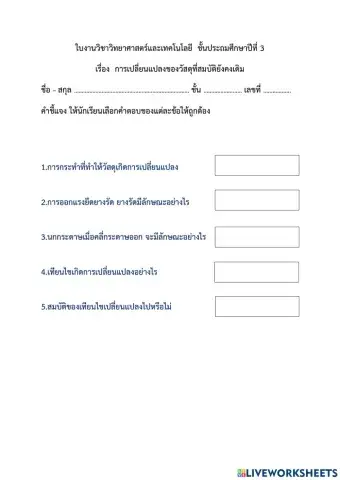 วัตถุรอบตัวเรา
