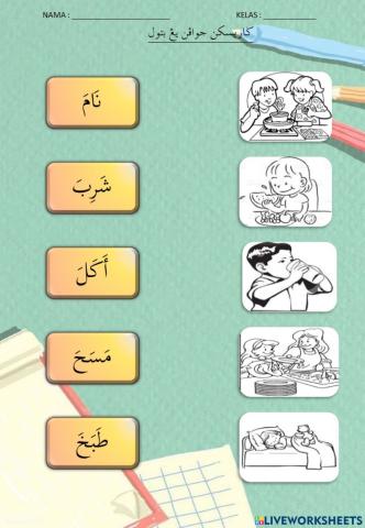 الفعل في البيت