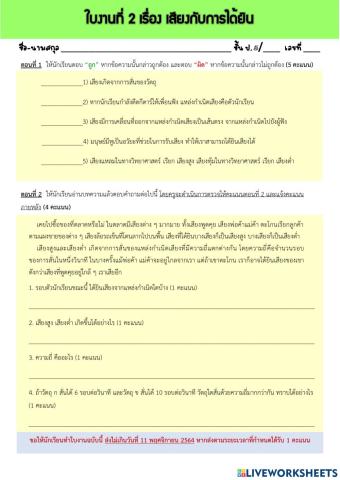 เสียงกับการได้ยิน