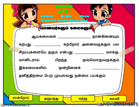 மாணவர்களும் கலைகளும்