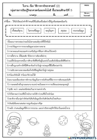 วิธีการทางวิทยาศาสตร์