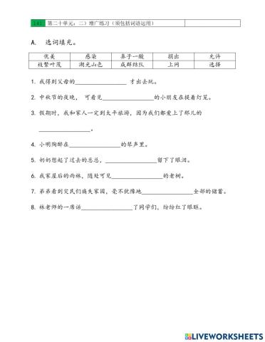 三年级华文单元二十 词语练习