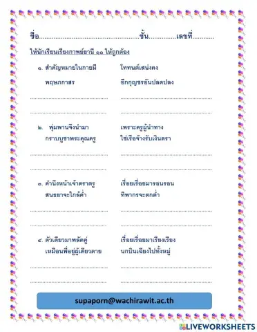 กาพย์ยานี ๑๑