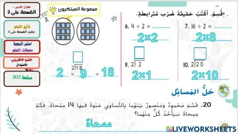 القسمة على 2