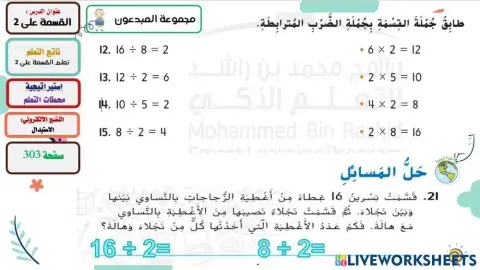 القسمة على 2