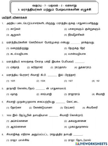 7. மராத்தியர்கள் மற்றும் பேஷ்வாக்களின் எழுச்சி-1