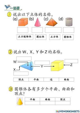 单元7：空间（立体）