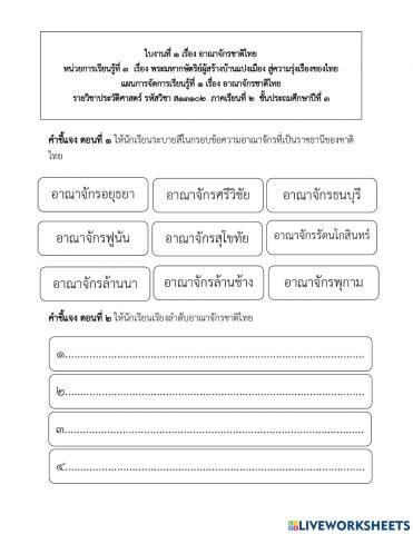 ประวัติศาสตร์