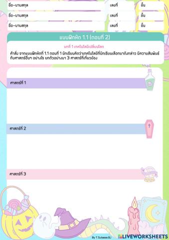 ม.3แบบฝึกหัด1.1ตอน2