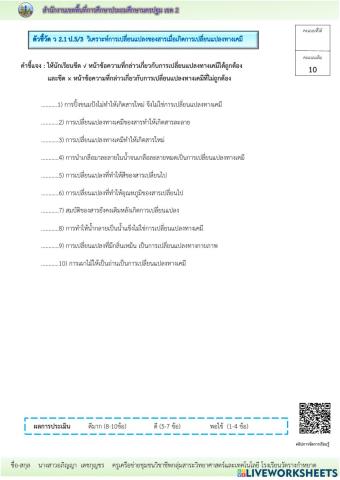การเปลี่ยนแปลงทางเคมี 2