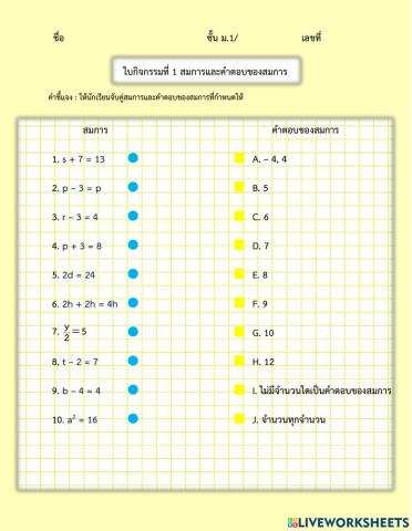 สมการและคำตอบของสมการ