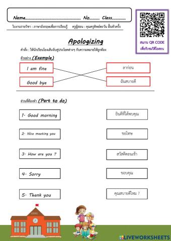ทักทาย ลา ขอโทษ ขอบคุณ