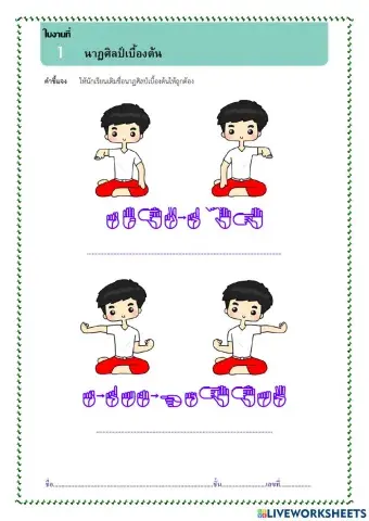 นาฏศิลป์เบื้องต้น