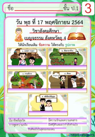 วิชาสังคมศึกษา เบญจธรรม สังคหวัตถุ 4