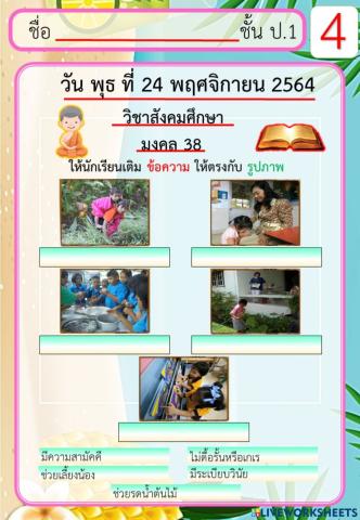 วิชาสังคมศึกษา มงคล 38