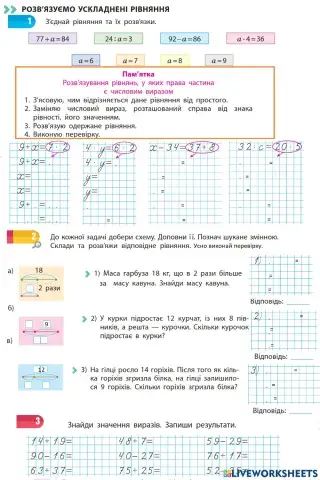 Розв'язуємо ускладнені рівняння