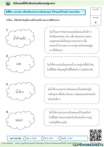 การจำลองการเกิดเมฆ หมอก น้ำค้าง น้ำค้างแข็ง