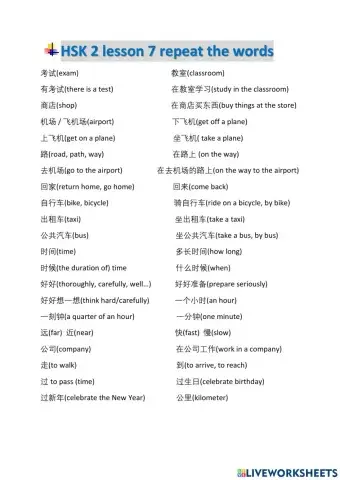 Hsk2 les 7 words mp3