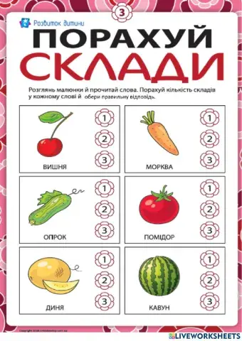 Порахуй склади