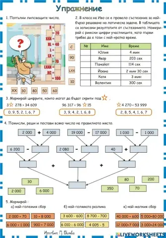 Упражнение