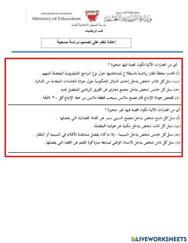 تصميم دراسة مسحية