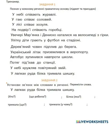 Головні члени речення