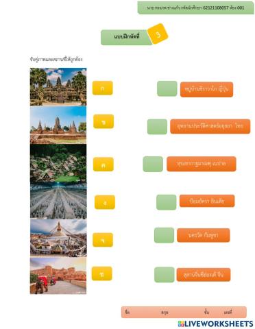 แบบฝึกหัดที่ 3 ภูมิศาสตร์เอเชีย