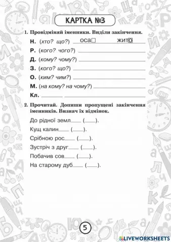 Відмінювання іменників