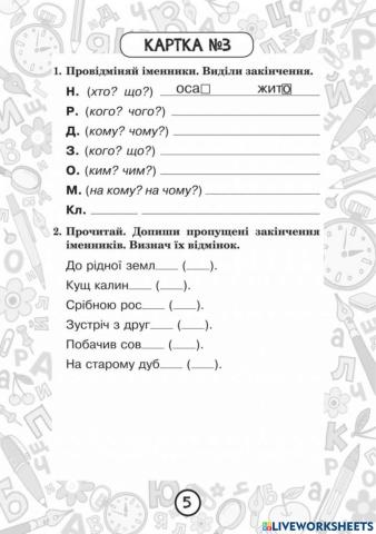 Відмінювання іменників