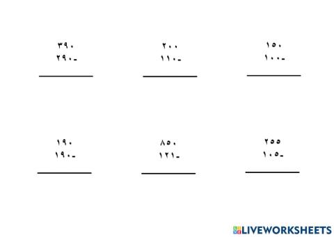 طرح الأعداد المكونة من ثلاث ارقام