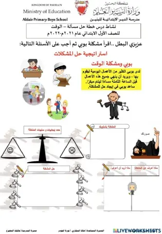 نشاط مشكلة بوبي والوقت