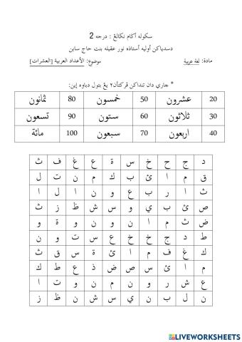 الأعداد العربية