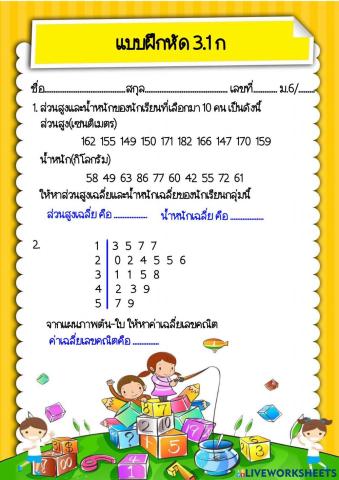 ใบงาน1สถิติ